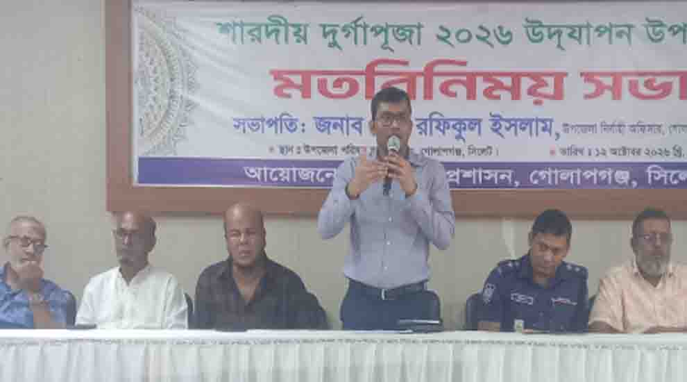 গোলাপগঞ্জে পূজা উদযাপন উপলক্ষে মতবিনিময় সভা