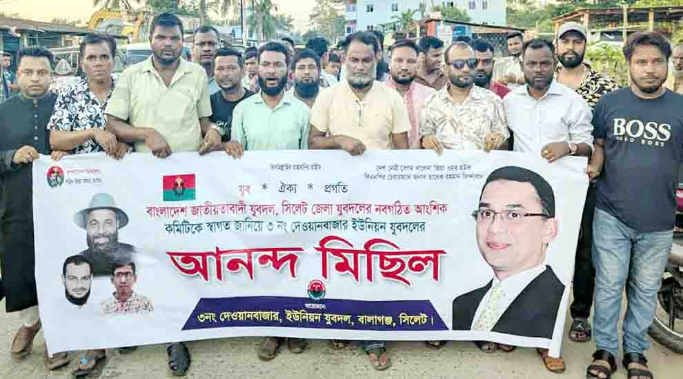 জেলা যুবদলকে স্বাগত জানিয়ে মোরারবাজারে যুবদলের আনন্দ মিছিল