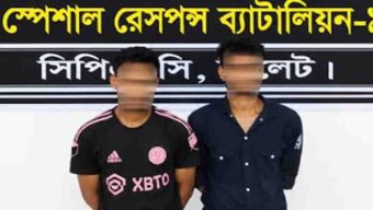 সিলেটে যে কারণে আ ট ক হলেন রিপন-জাহিদ