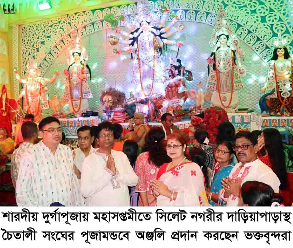সিলেটে চৈতালী সংঘের উদ্যোগে শারদীয় দুর্গাপূজার আয়োজন