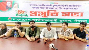 যুবদলের ৪৮তম প্রতিষ্ঠাবার্ষিকী সফল করতে সিলেট জেলা যুবদলের প্রস্তুতি সভা