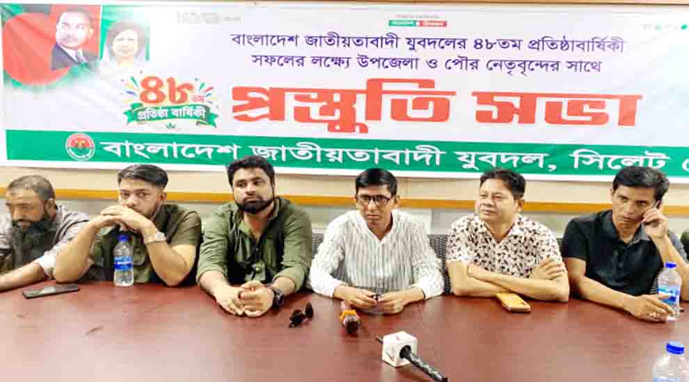 যুবদলের ৪৮তম প্রতিষ্ঠাবার্ষিকী সফল করতে সিলেট জেলা যুবদলের প্রস্তুতি সভা