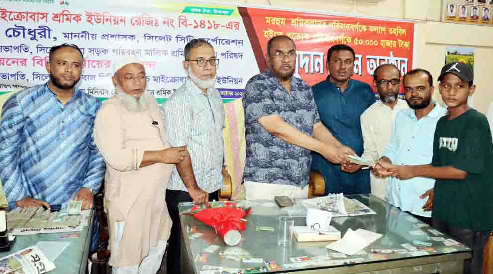 শ্রমিক ইউনিয়নের কল্যাণ তহবিলের অনুদান বিতরণ করে সিসিক প্রশাসক