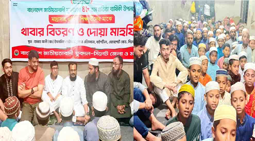 ৪৮তম প্রতিষ্ঠাবার্ষিকীতে সিলেট জেলা ও মহানগর যুবদলের এতিমদের মাঝে খাবার বিতরণ