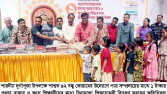 ১ টাকায় পূজার বাজার ও বিনামূল্যে শিক্ষাসামগ্রী বিতরণ