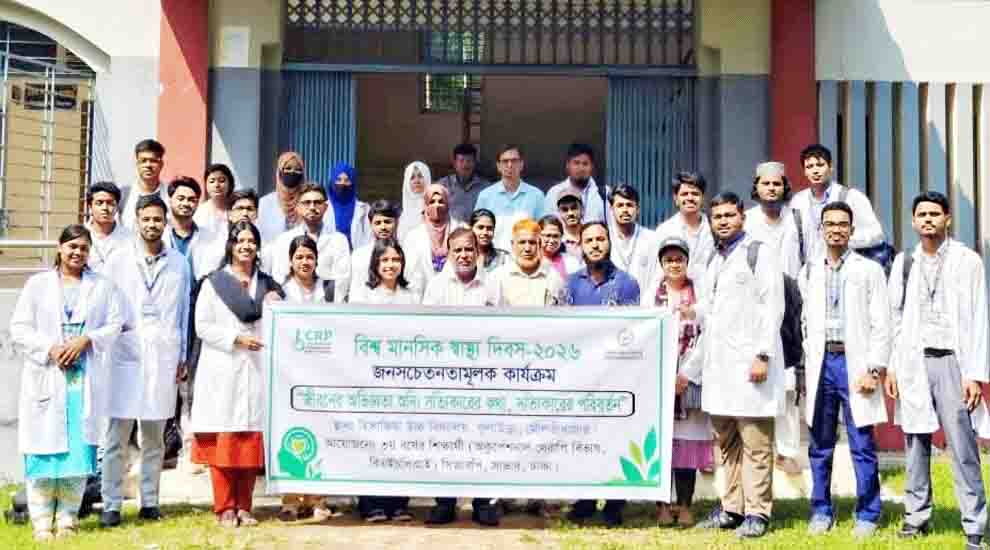 বিশ্ব মানসিক স্বাস্থ্য দিবসে ‘অকুপেশনাল থেরাপি’ শিক্ষার্থীদের সচেতনতামূলক উদ্যোগ