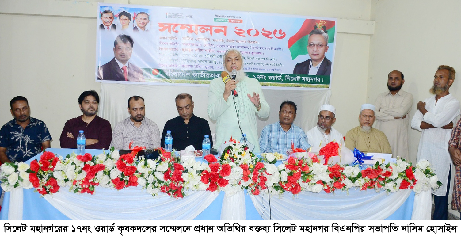 তৃণমূল পর্যায়ে সংগঠনকে শক্তিশালী করতে হলে নেতাকর্মীদের ঐক্যবদ্ধভাবে কাজ করতে হবে: নাসিম হোসাইন